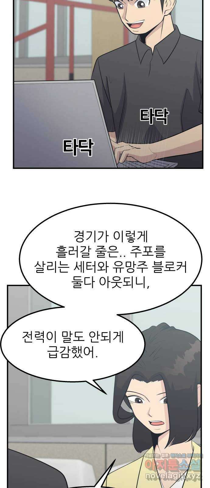 원포인트 62화 세터놀음 55