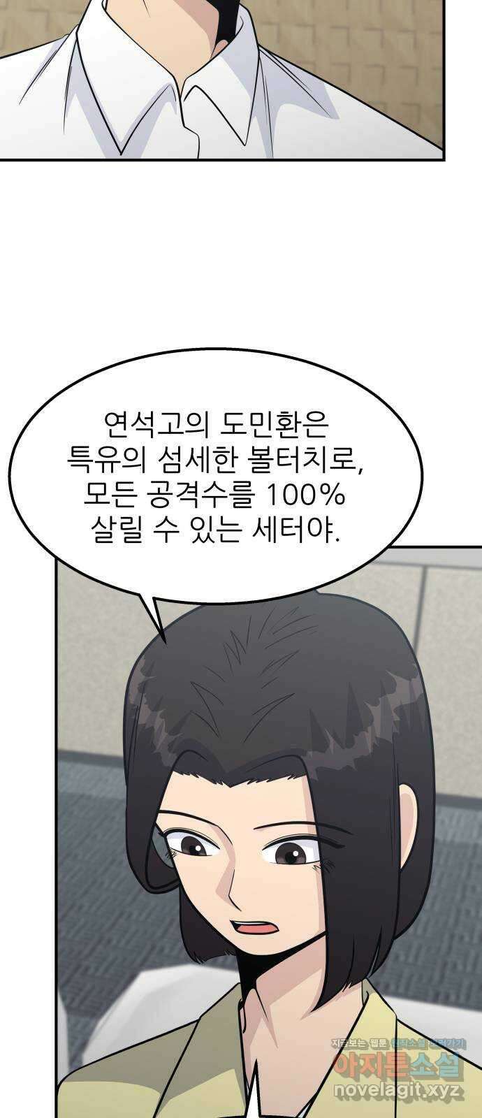 원포인트 62화 세터놀음 66