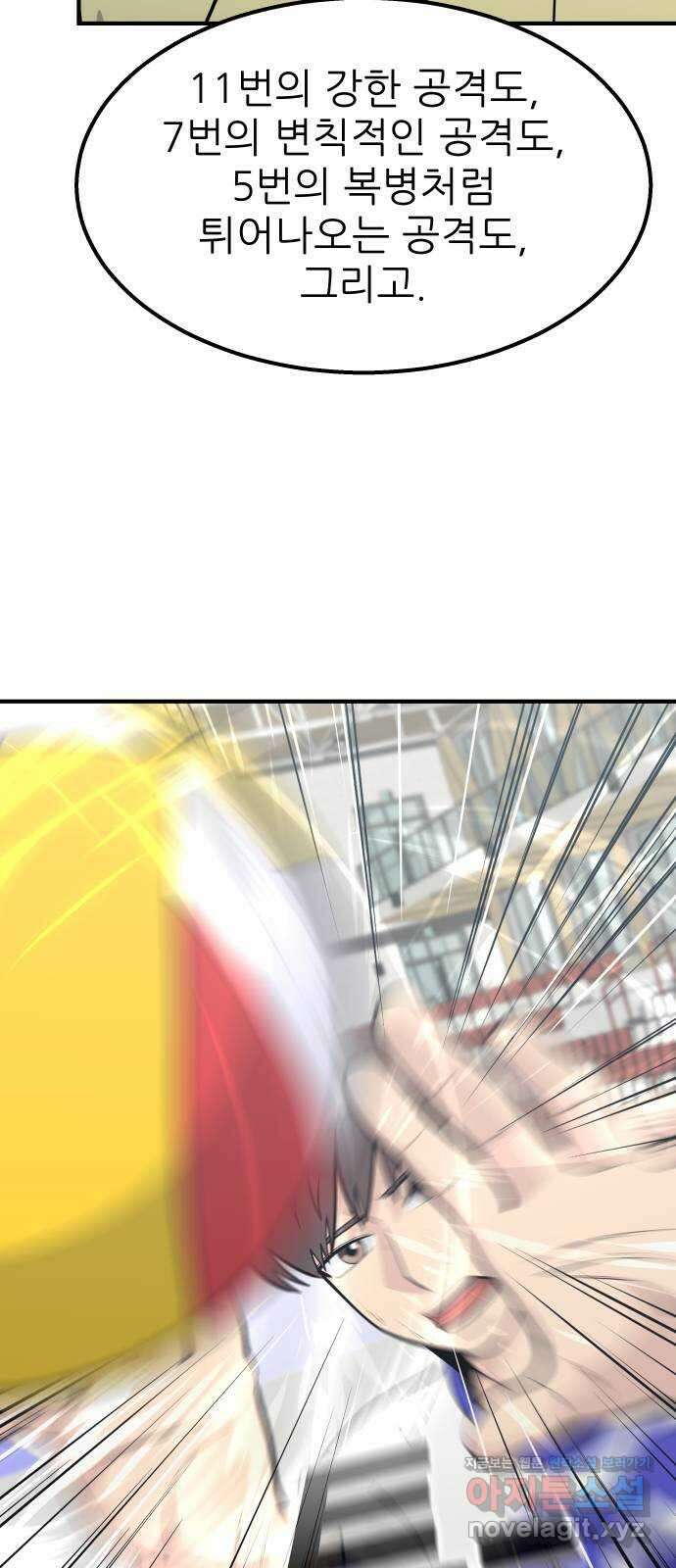 원포인트 62화 세터놀음 67