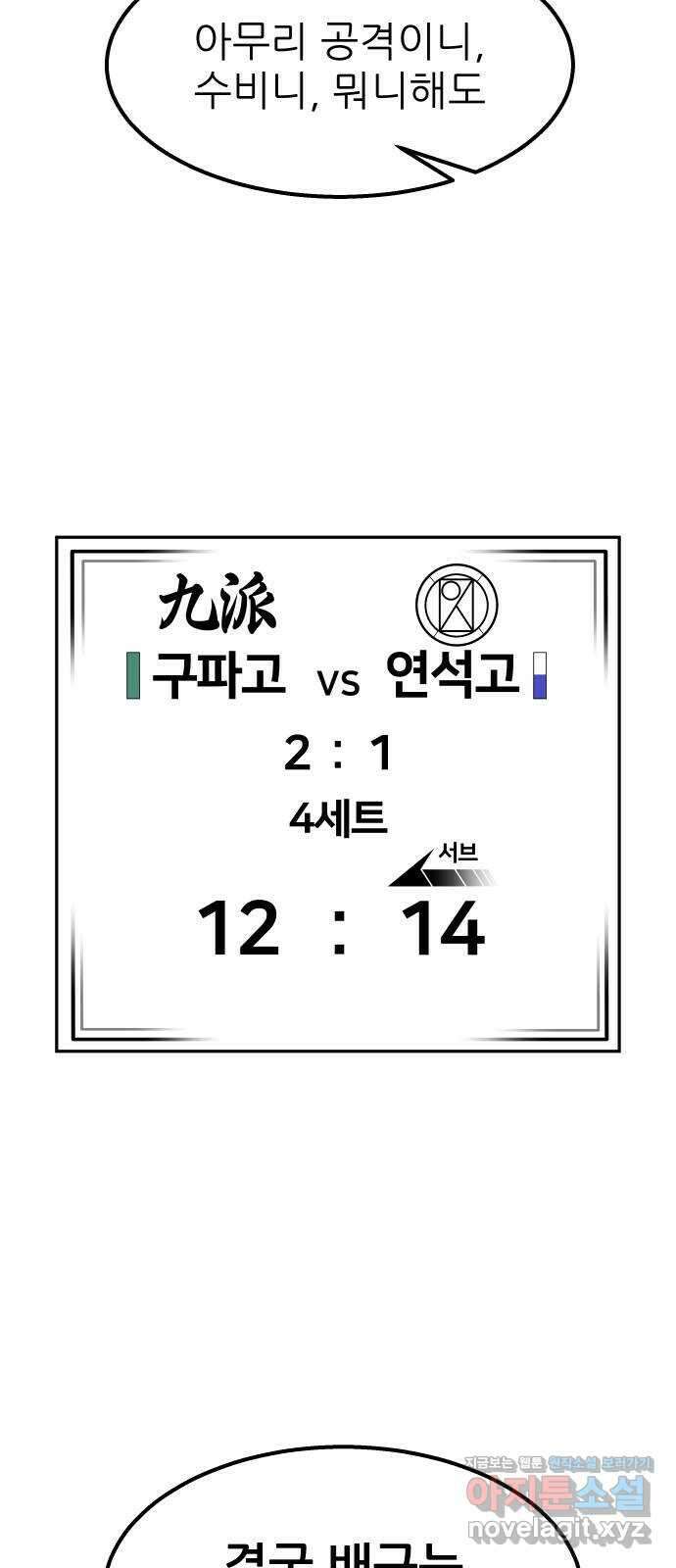 원포인트 62화 세터놀음 73