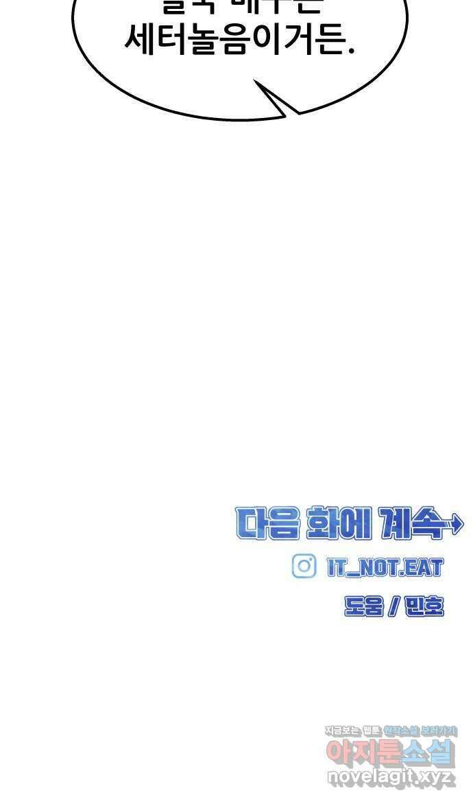 원포인트 62화 세터놀음 74