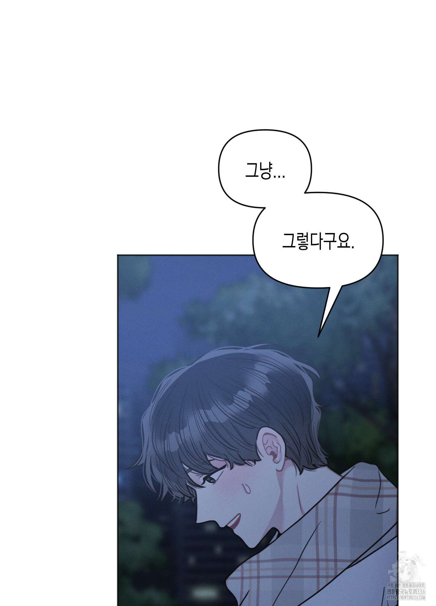 내 이웃의 사생활 54화 9