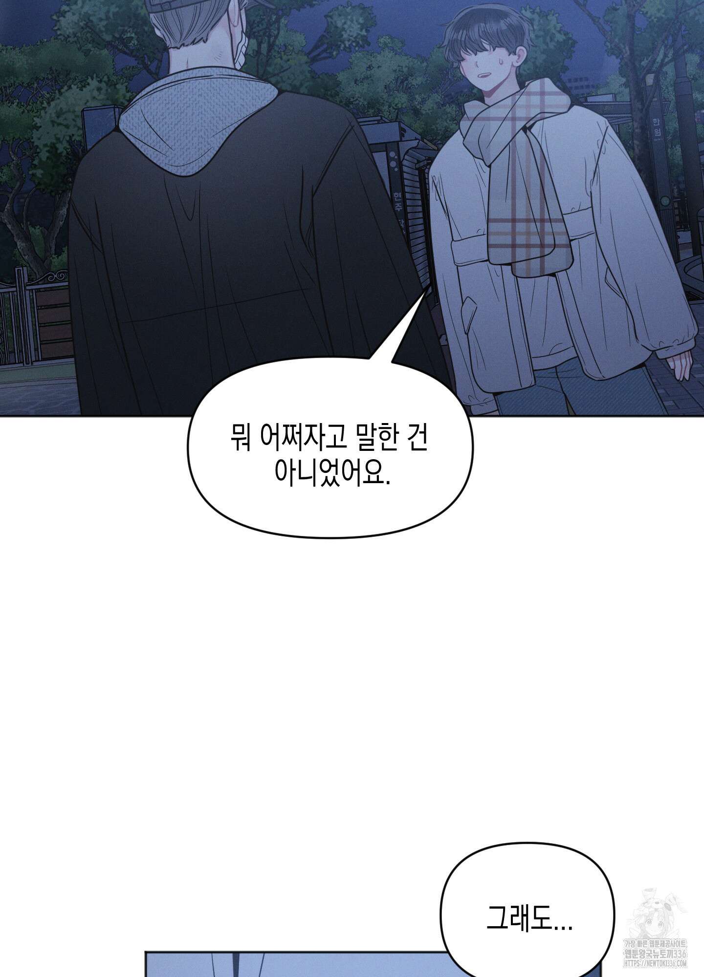내 이웃의 사생활 54화 11
