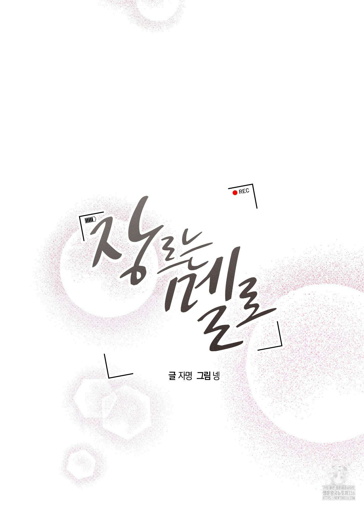 장르는 멜로 13화 15