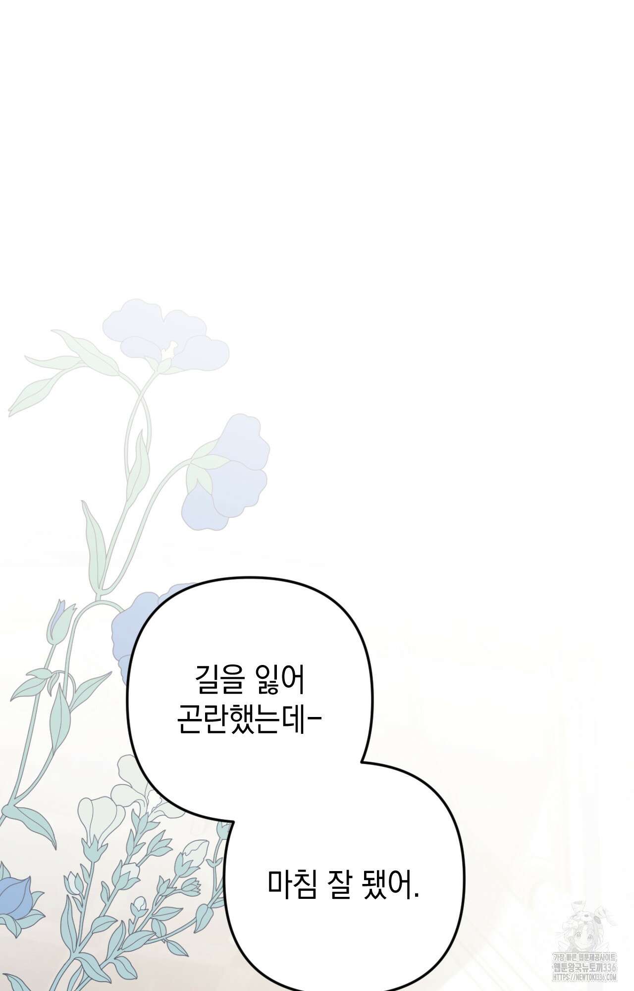 대리 신부 19화 2