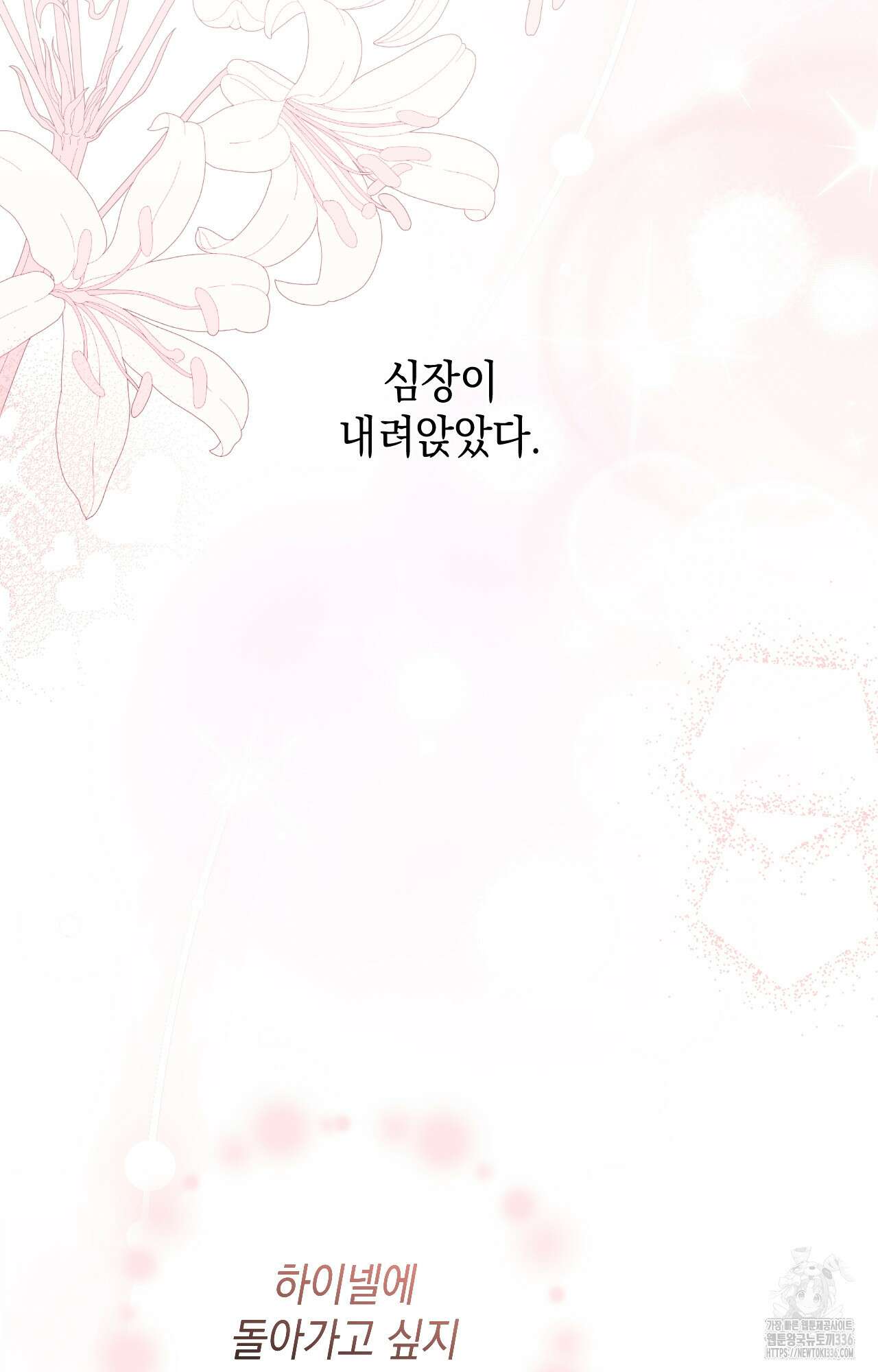 대리 신부 19화 18