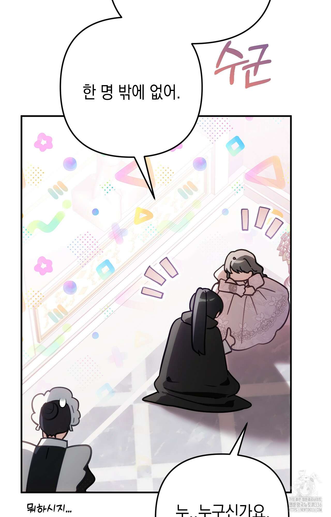 대리 신부 19화 47
