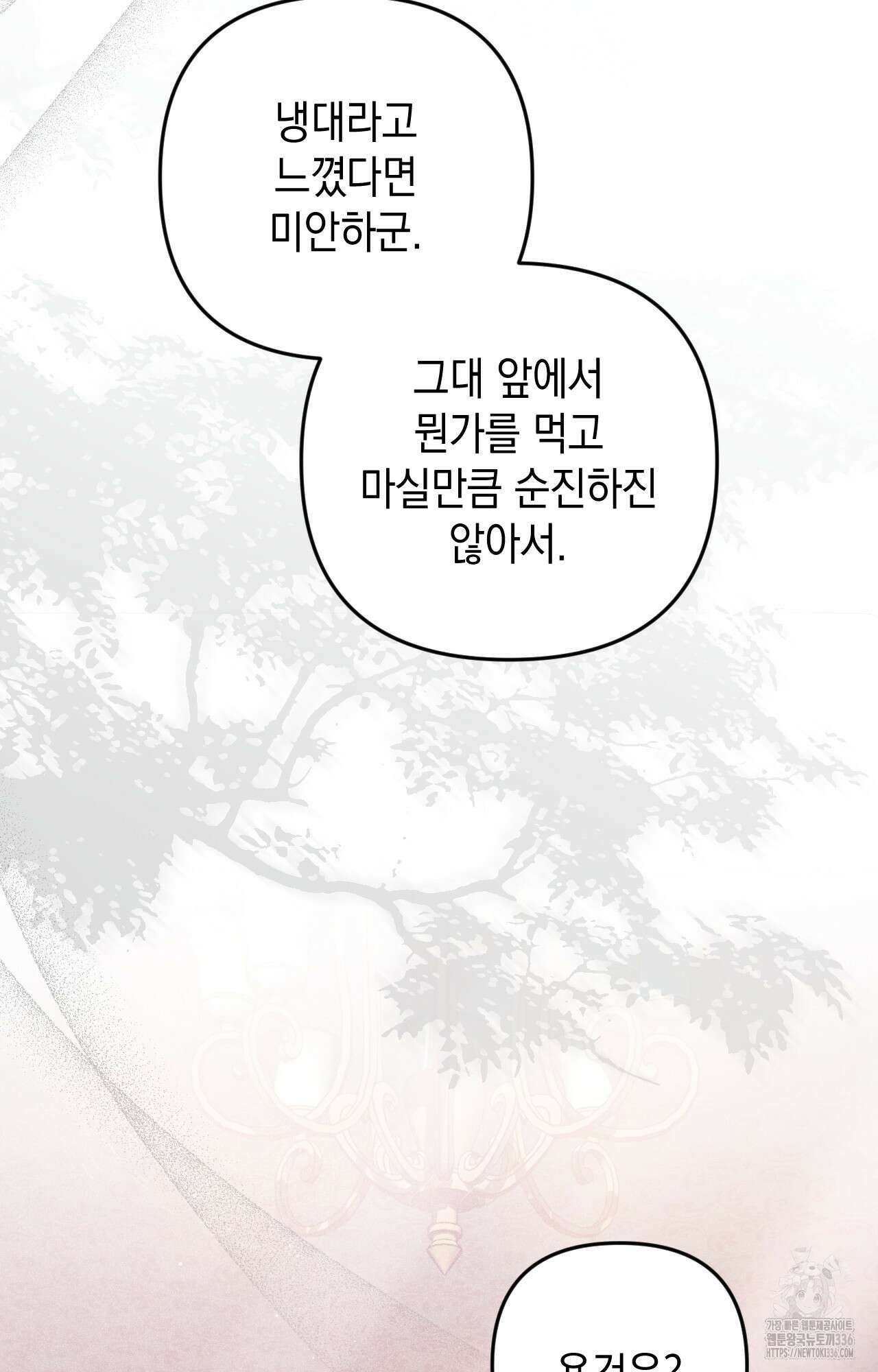 대리 신부 19화 56
