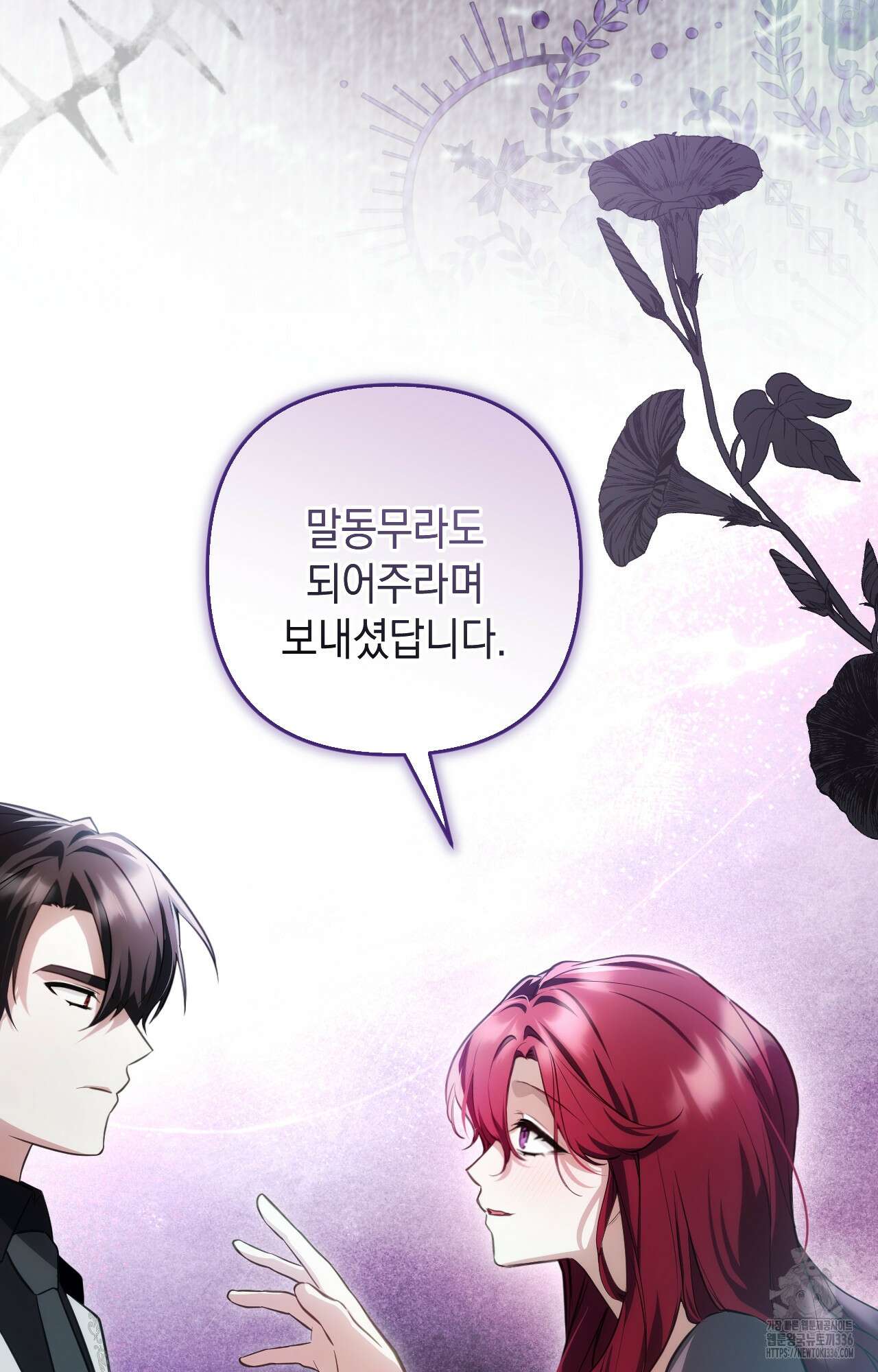 대리 신부 19화 62