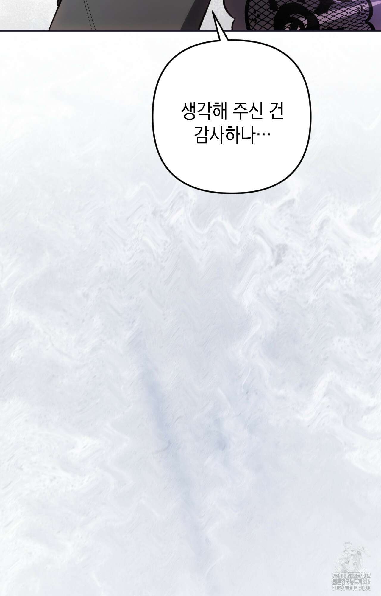 대리 신부 19화 71