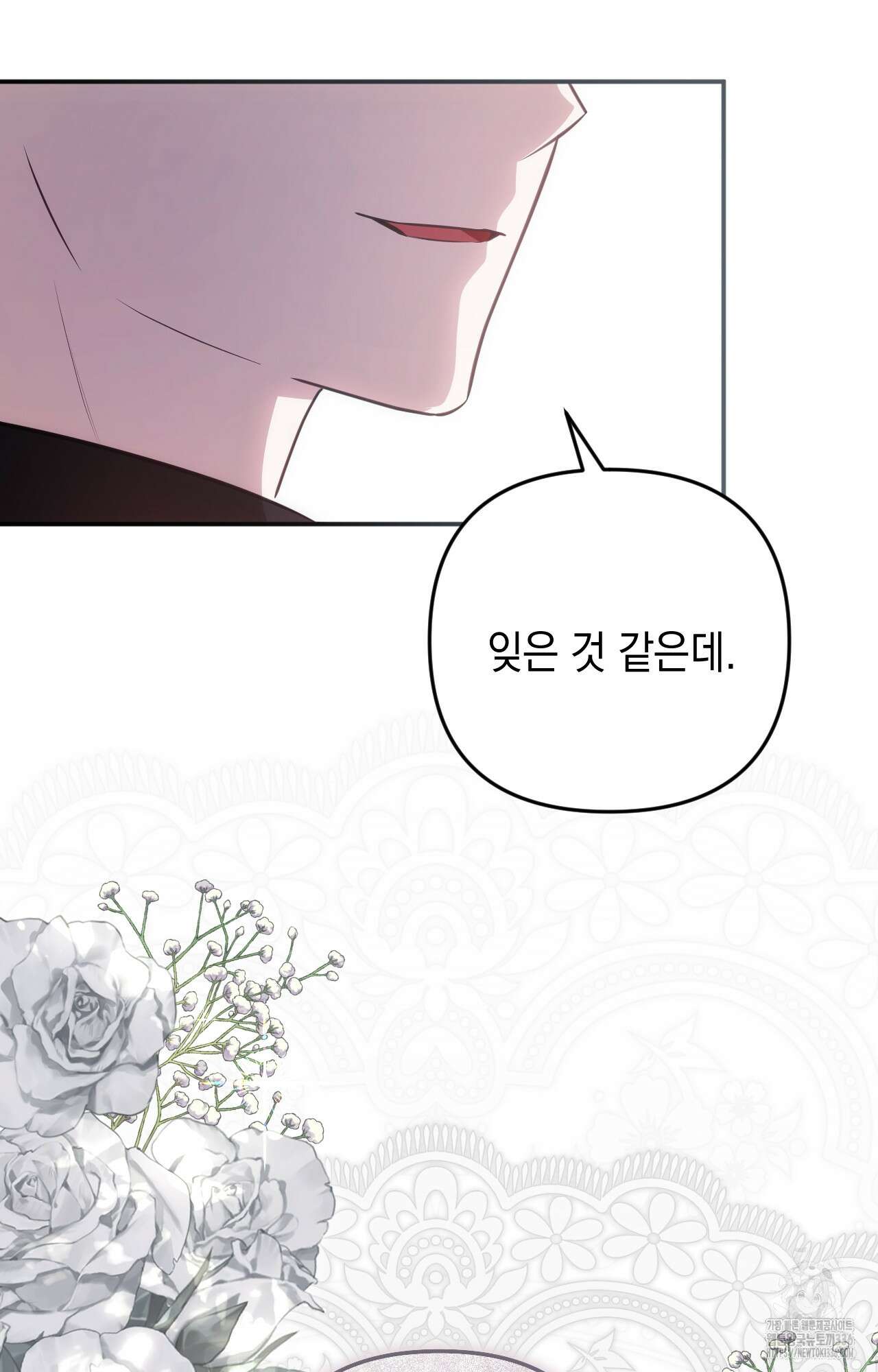 대리 신부 19화 78