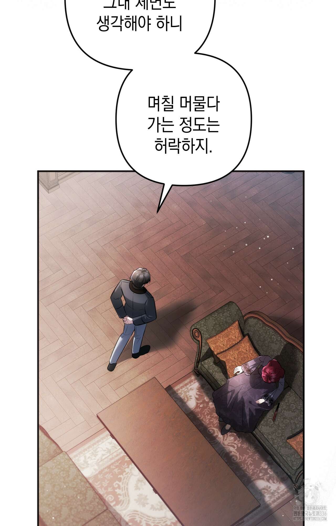 대리 신부 19화 81