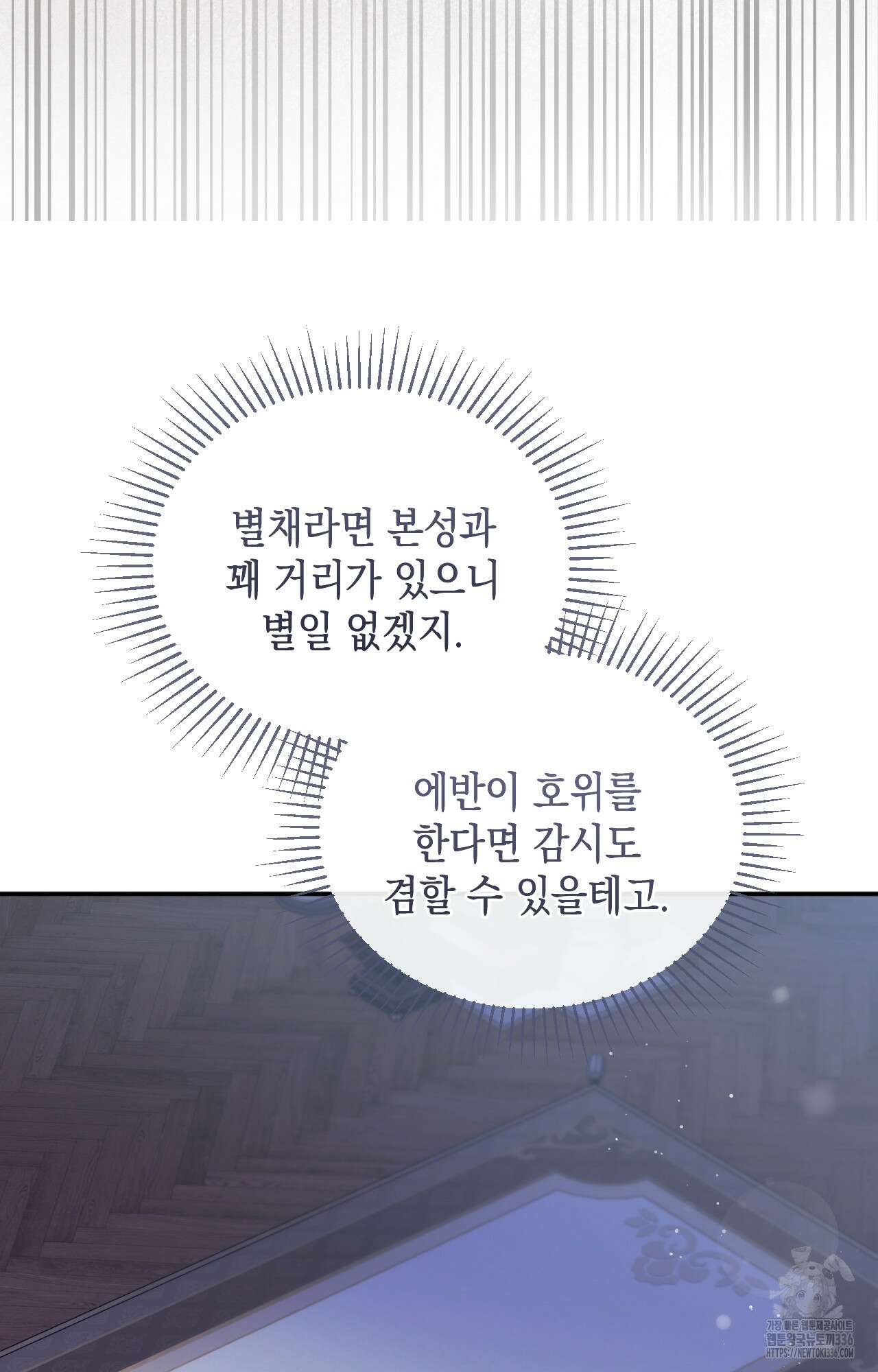 대리 신부 19화 96