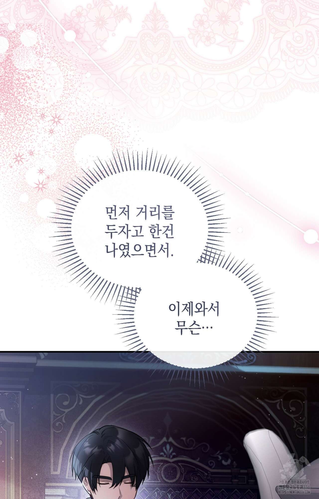 대리 신부 19화 103