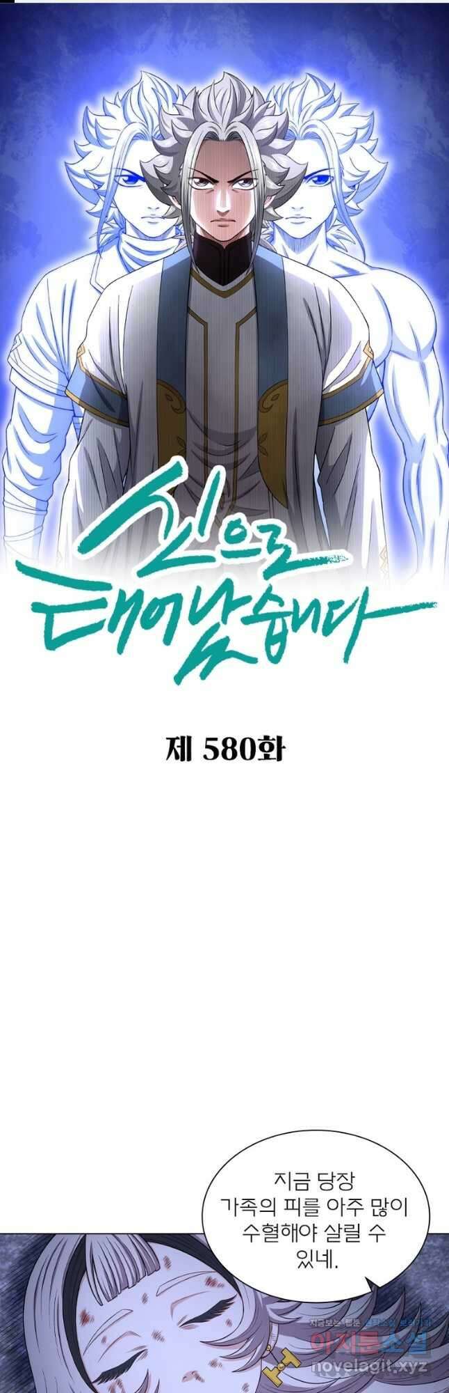 신으로 태어났습니다 580화 1