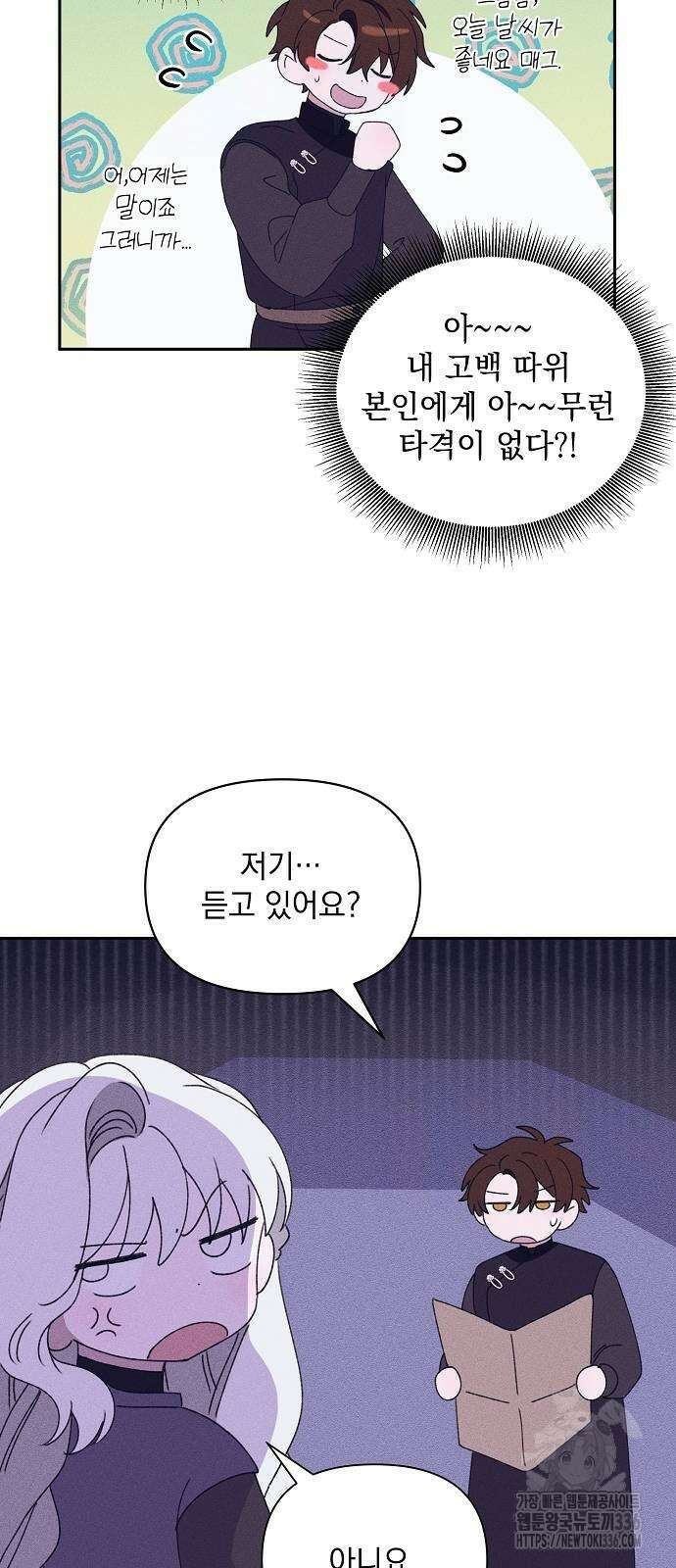 파도의 포말 36화 39