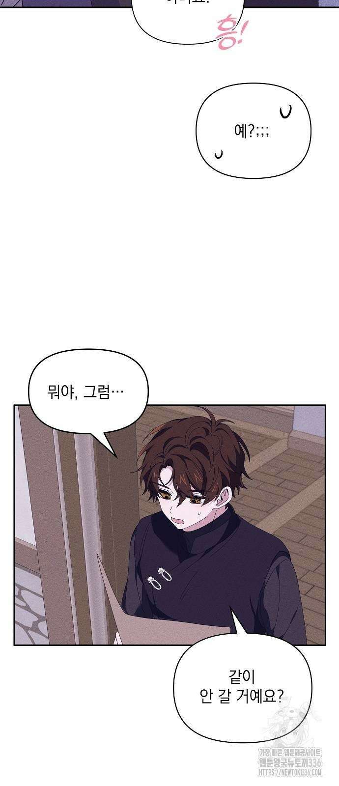 파도의 포말 36화 42