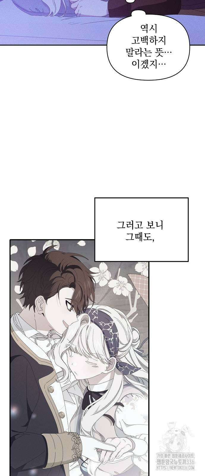 파도의 포말 36화 43