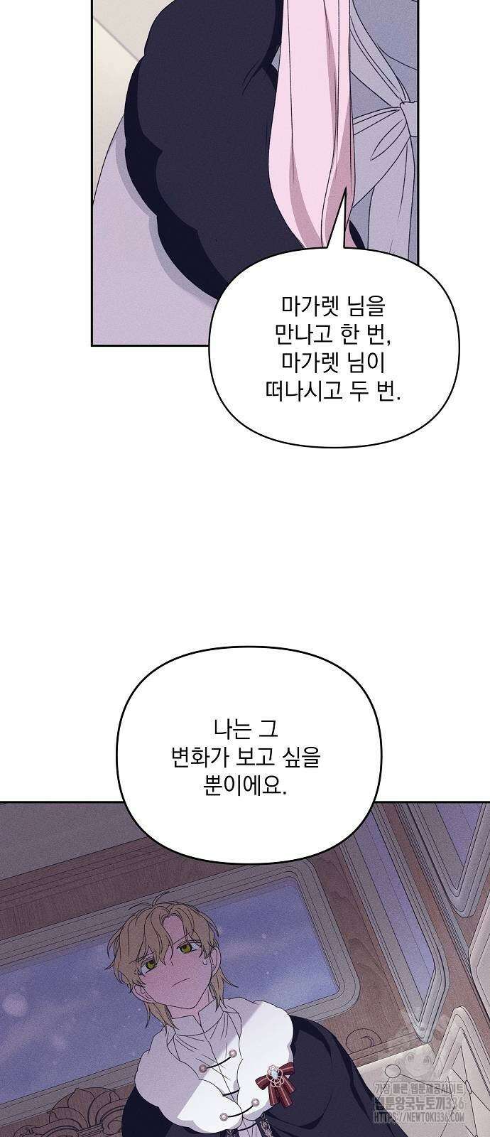 파도의 포말 36화 44