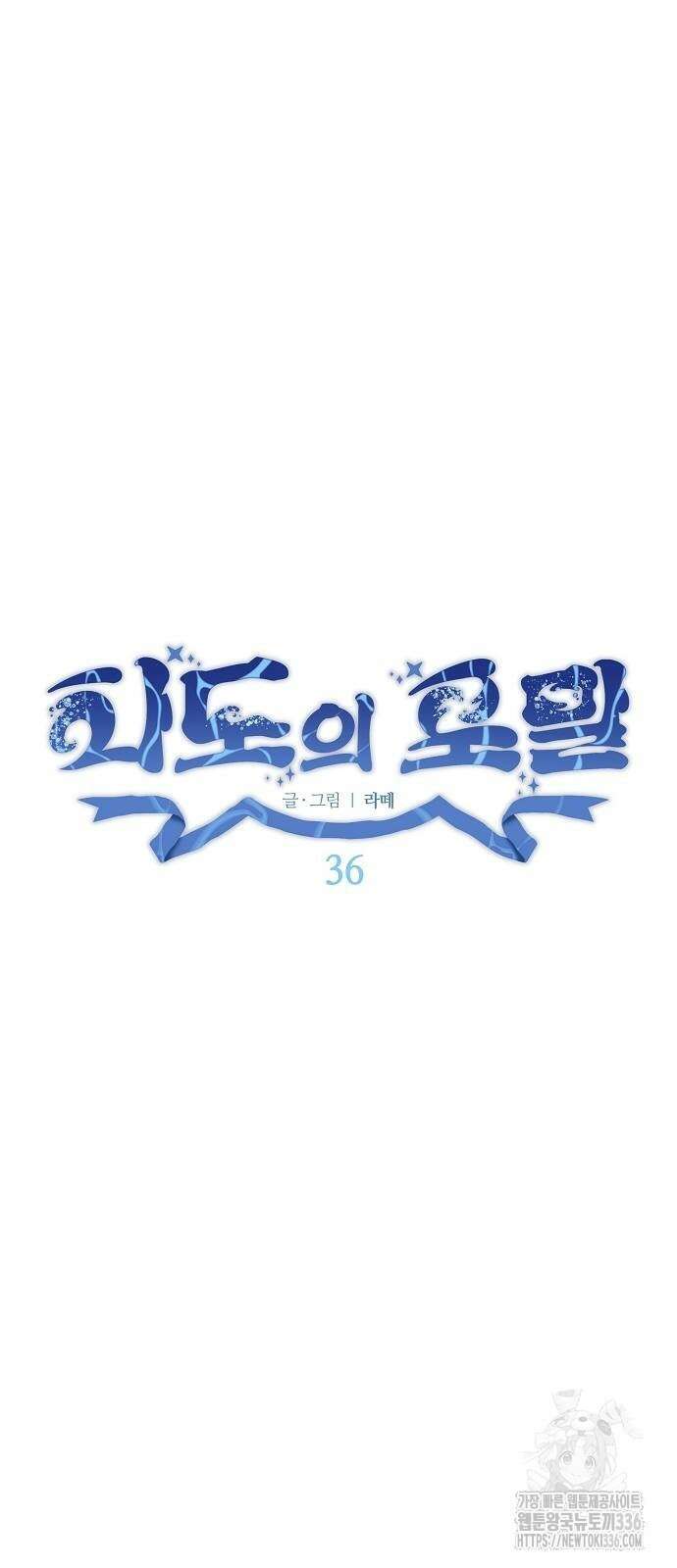 파도의 포말 36화 45