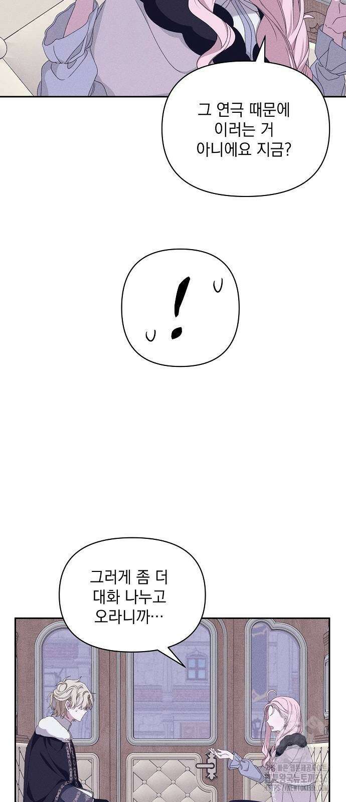 파도의 포말 36화 46