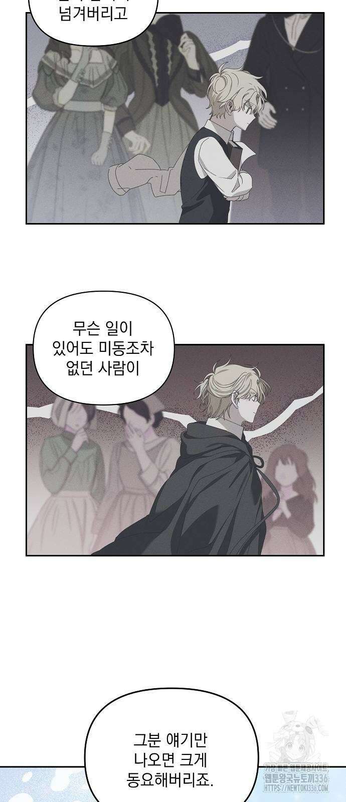 파도의 포말 36화 47