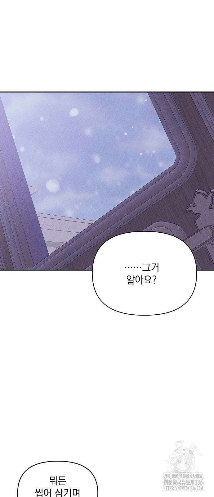 파도의 포말 36화 55