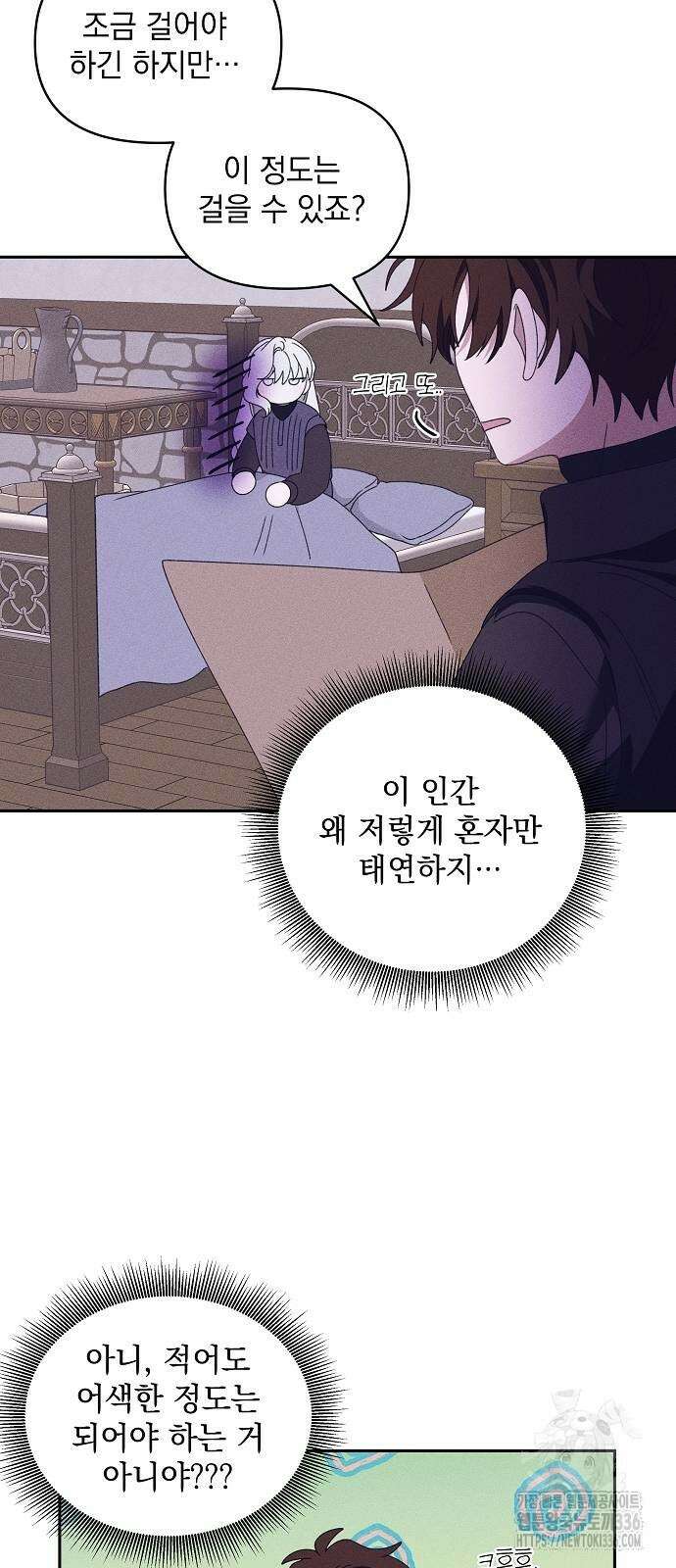 파도의 포말 36화 60