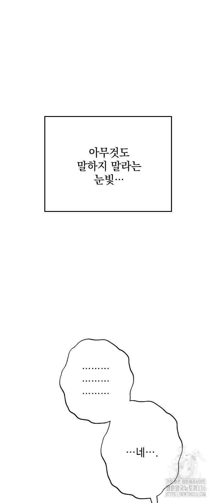 파도의 포말 36화 64
