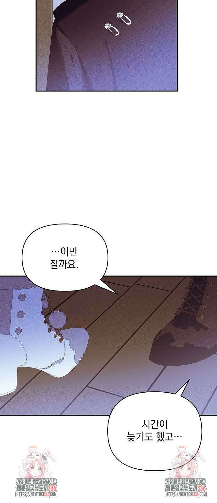 파도의 포말 36화 65