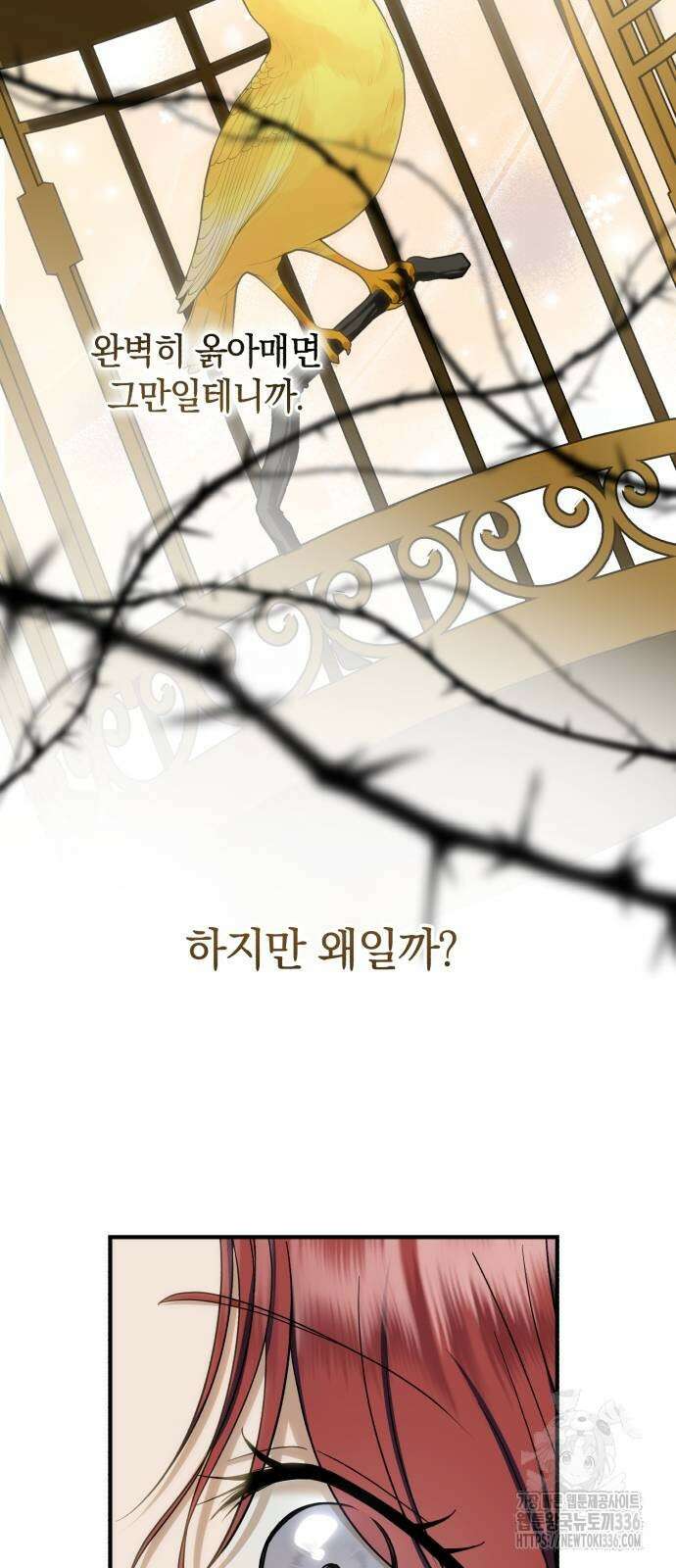 뜻밖의 청혼 17화 2
