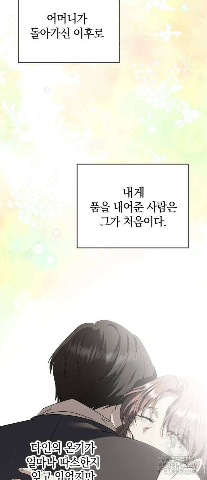 뜻밖의 청혼 17화 8