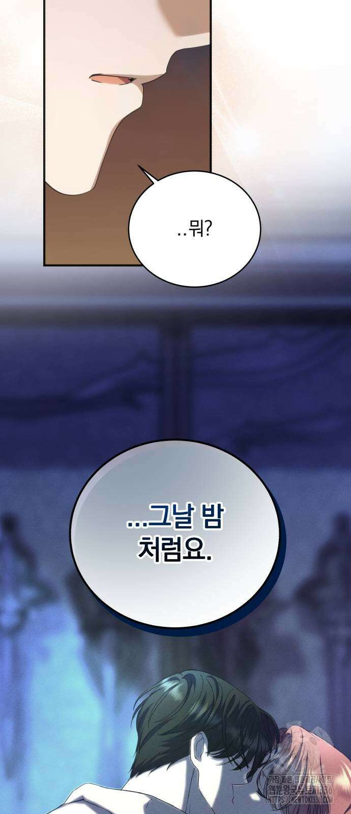 뜻밖의 청혼 17화 16
