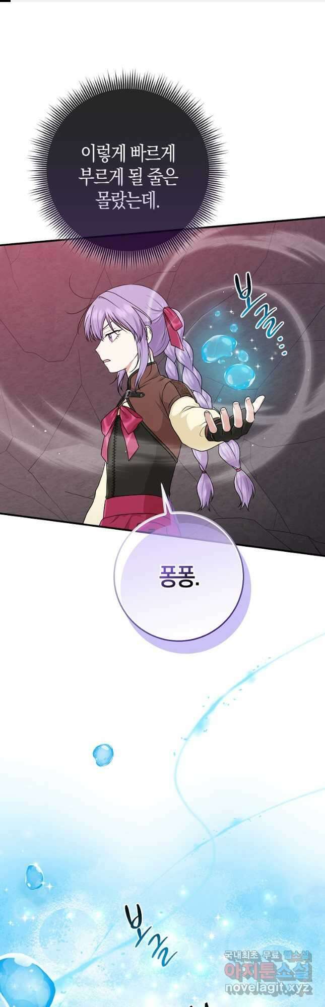 입양딸 역할을 지나치게 잘해버렸다 59화 1