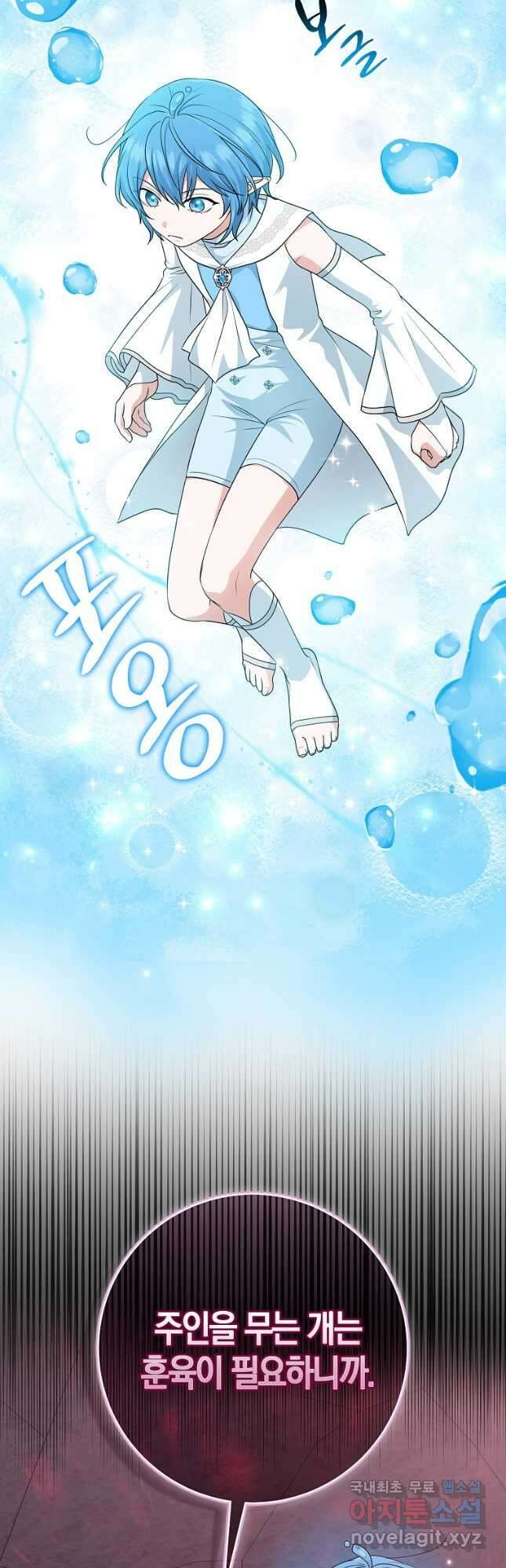 입양딸 역할을 지나치게 잘해버렸다 59화 2