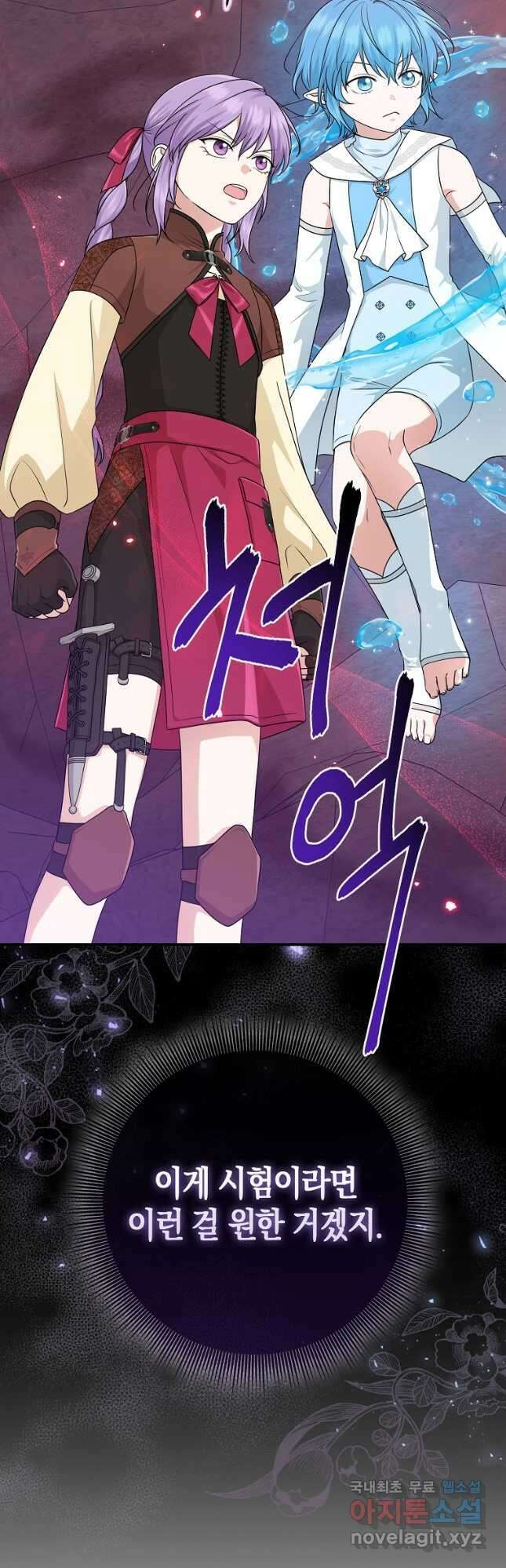 입양딸 역할을 지나치게 잘해버렸다 59화 3