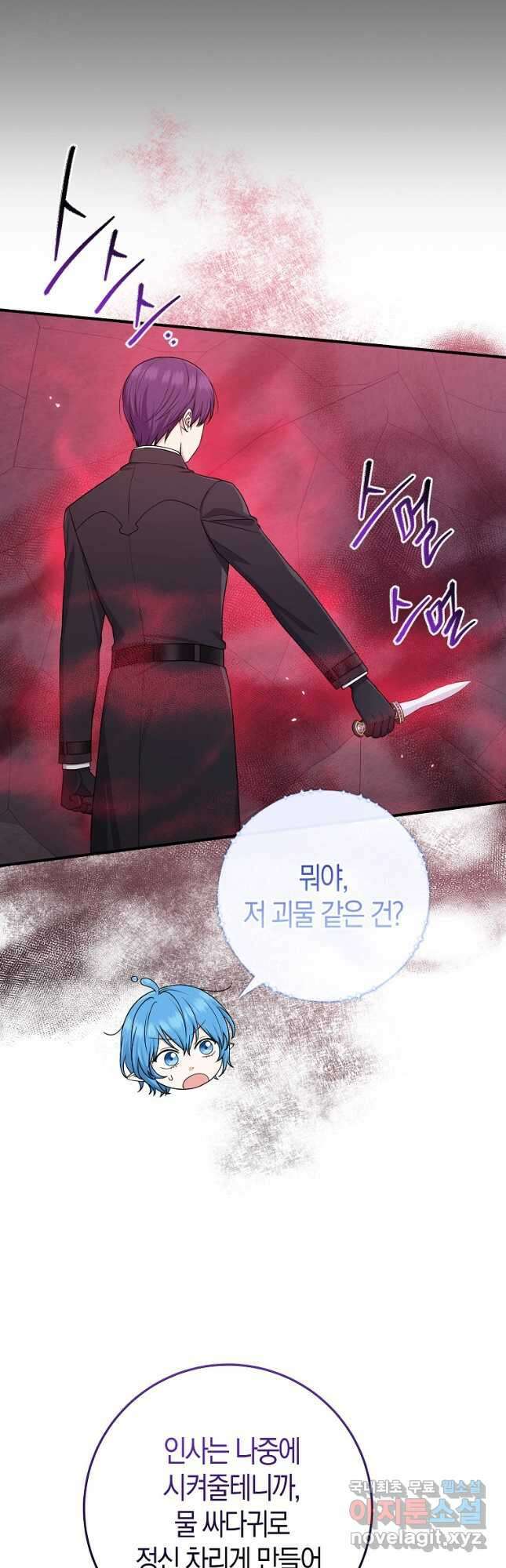 입양딸 역할을 지나치게 잘해버렸다 59화 4