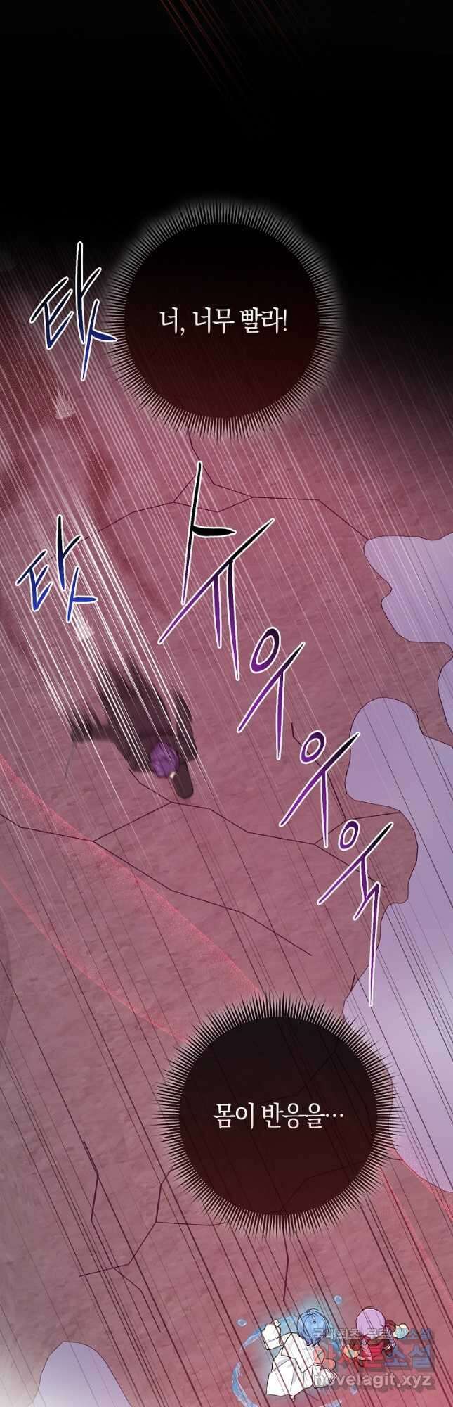 입양딸 역할을 지나치게 잘해버렸다 59화 6
