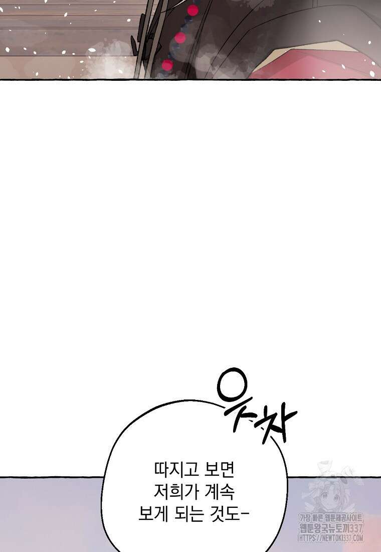 향단뎐 13화 24