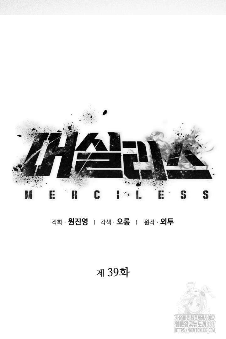 머실리스 39화 14