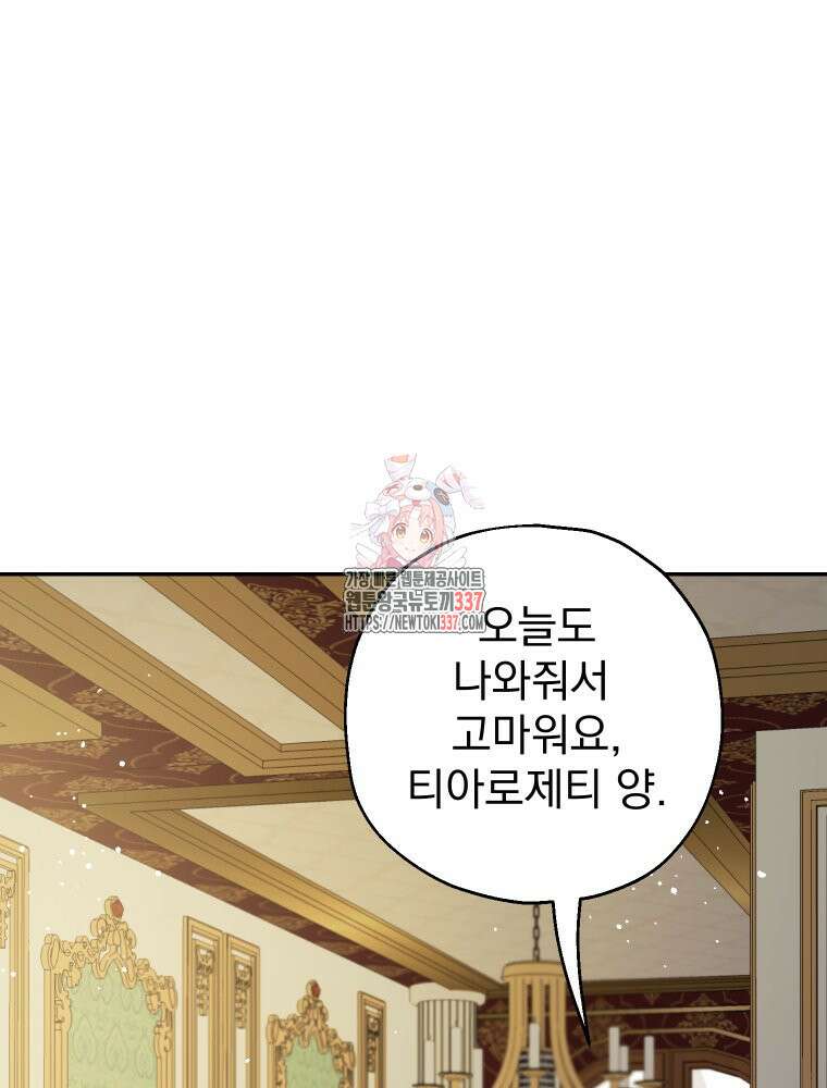 집착 남주가 나를 주인공으로 만들었다 39화 1