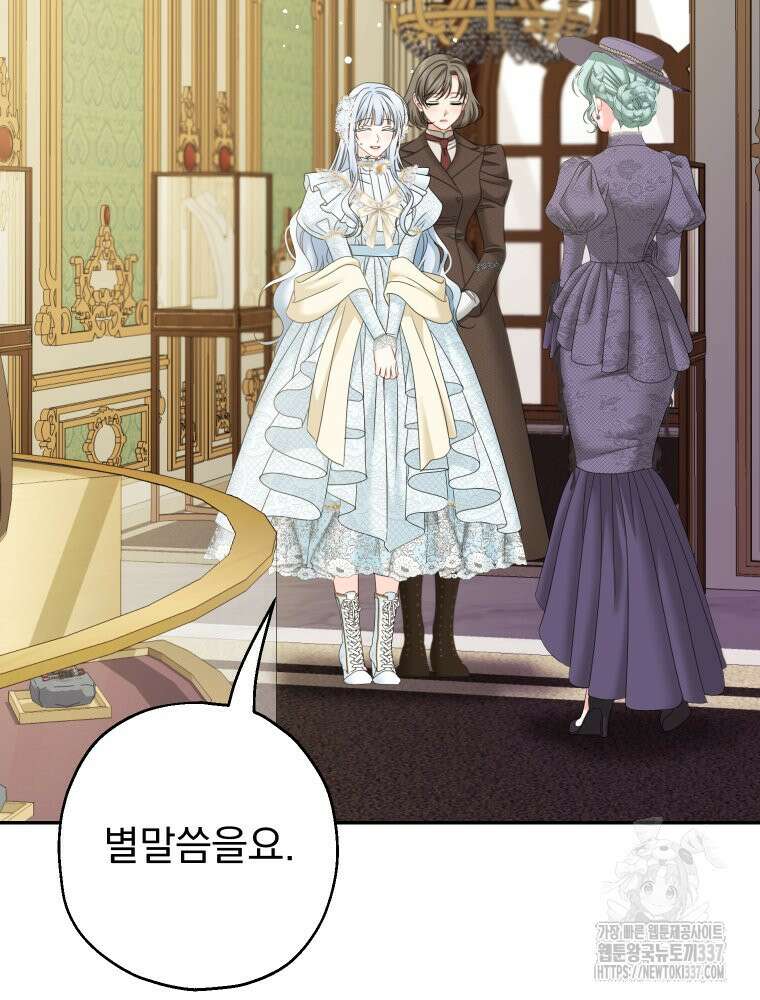 집착 남주가 나를 주인공으로 만들었다 39화 2