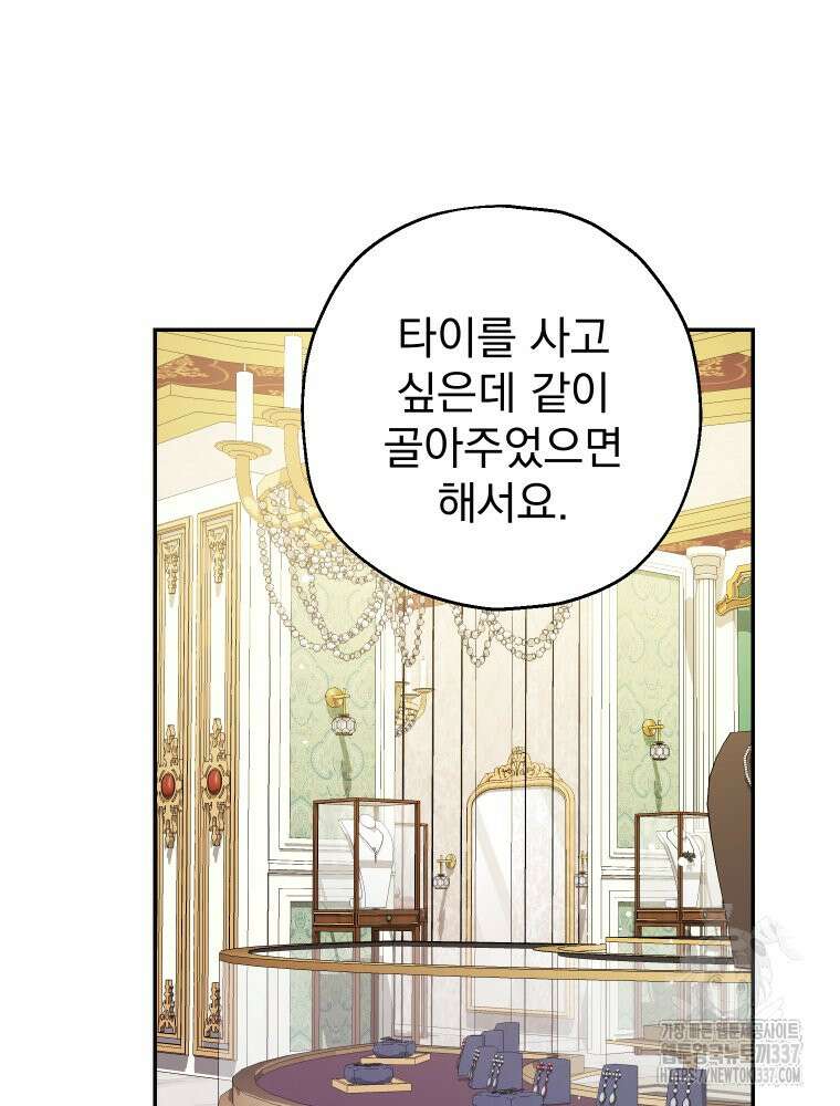 집착 남주가 나를 주인공으로 만들었다 39화 3