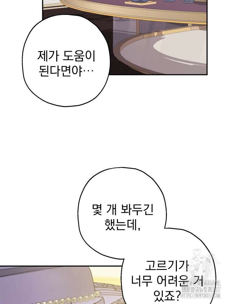 집착 남주가 나를 주인공으로 만들었다 39화 4