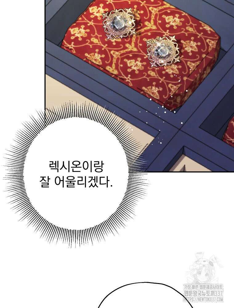 집착 남주가 나를 주인공으로 만들었다 39화 8