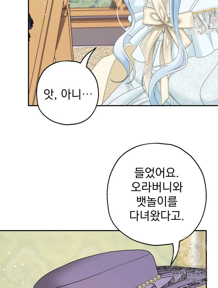 집착 남주가 나를 주인공으로 만들었다 39화 10