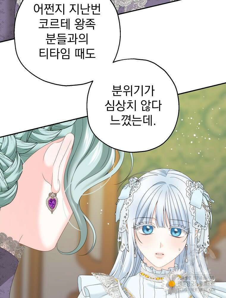 집착 남주가 나를 주인공으로 만들었다 39화 12