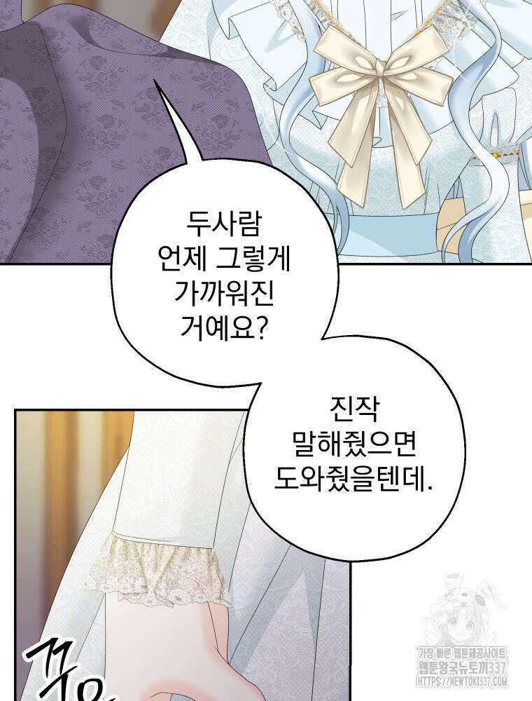 집착 남주가 나를 주인공으로 만들었다 39화 13