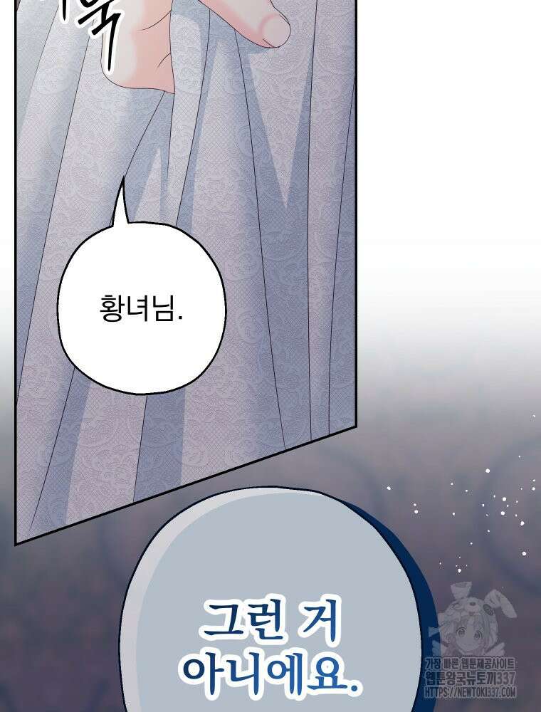 집착 남주가 나를 주인공으로 만들었다 39화 14