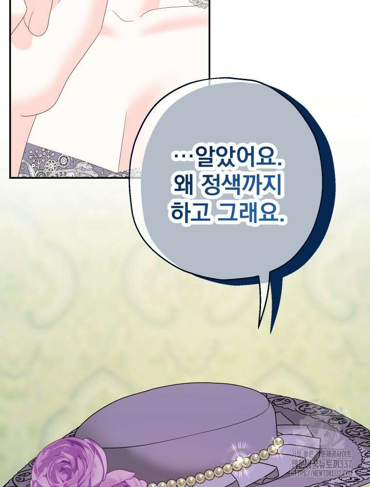 집착 남주가 나를 주인공으로 만들었다 39화 18